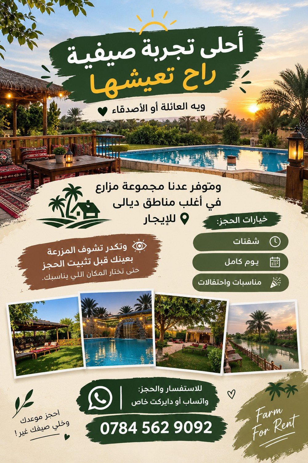  🌿✨

🌿☀️ أحلى تجربة صيفية راح تعيشها! ☀️🌿

عيش أجمل الأوقات ويه العائلة أو الأصدقاء 🤍
ومتوفر عدنا مجموعة مزارع في أغلب مناطق ديالى للإيجار 🌴✨

📌 خيارات الحجز:
• شفتات
• يوم كامل
• مناسبات واحتفالات 🎉

👀 وتكدر تشوف المزرعة بعينك قبل تثبيت الحجز حتى تختار المكان اللي يناسبك.

📲 للاستفسار والحجز:
واتساب أو دايركت خاص

***********
🌿 احجز موعدك وخلي صيفك غير!