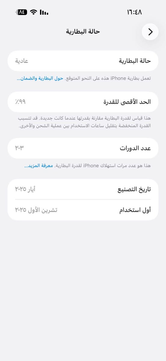 16 برو ماكس
بطاريه 99
ذاكره 256
بعده داخل الضمان شهر العاشر ينتهي 
السعر ١٤٢٥
بغداد قريب بسمايه 
***********
الجهاز مكفول شخط مابي
