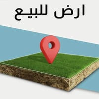 قطعة ٩٣٢ • واجهة ٥م • نزال ١٠٠م