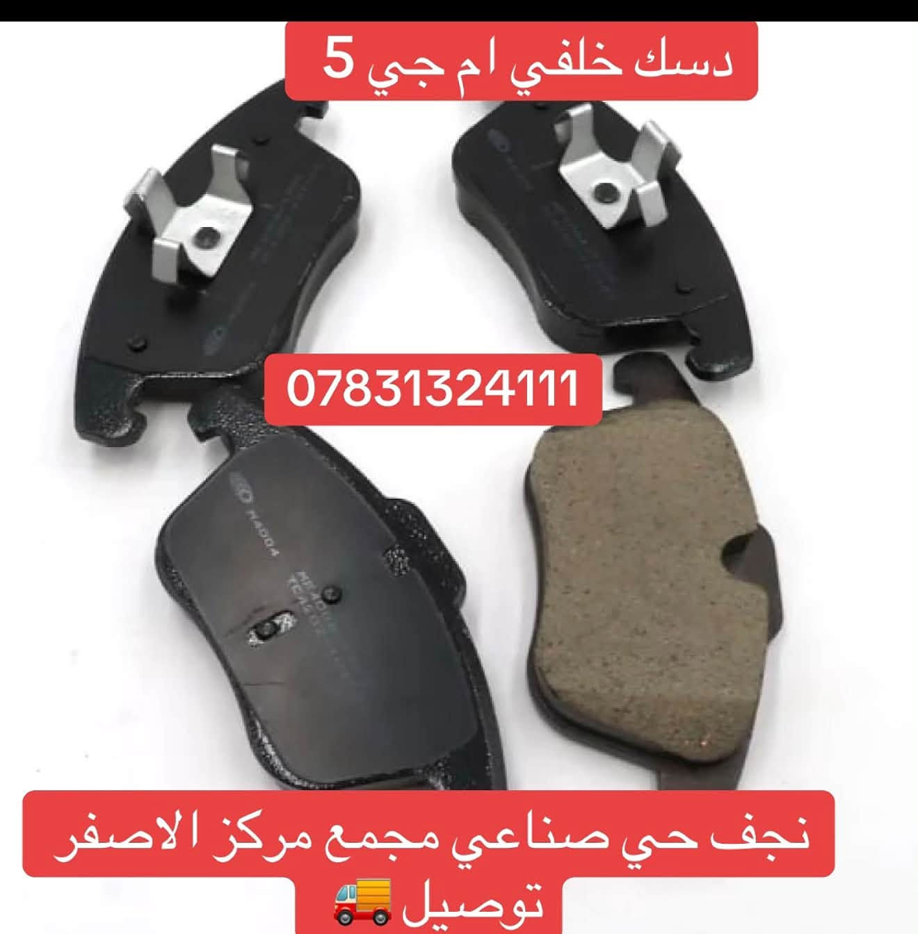 ام جي 5 • ام جي جي تي • نجف حي صناعي