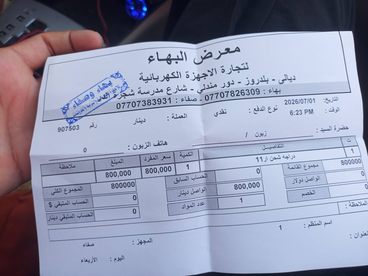 السلام عليكم بايسكل شحن ار11 الون الحمر مديل 2026 مستخدم شهر مكفول من شاشة تدعم البلوتوث كلشي البصمة عدد2 كارت عدد2 سويج عدد2  المكان ديالى بلدروز ماشي 60كيلو  السعر 750وبي مجال بصيط الرقم صاحب الدراجة الرقم صاحب الدراجة ***********

