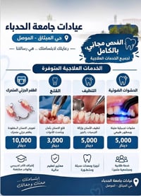 جامعة الحدباء • dr_3molar • حي الميثاق