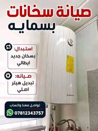 #ضروري_تنظيف_السخانات_وعمل_ادامه_مستمره #الاستفسار 07703552076 واتساب