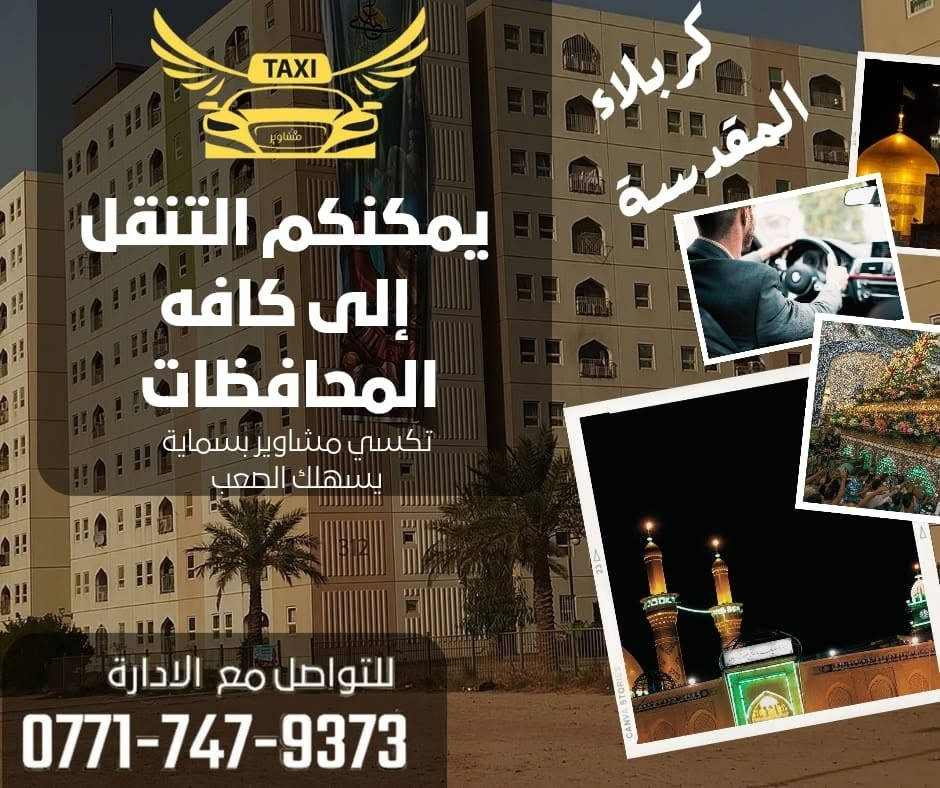 تاكسي • مشاوير مطار • تنقل المحافظات