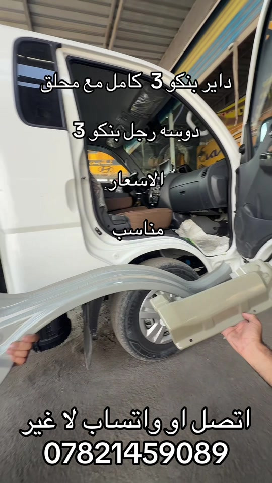بنكو 3 • دوسه رجل • كامل