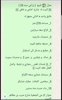 حي الجمعية • ٢٧٠م • سند ٢٥