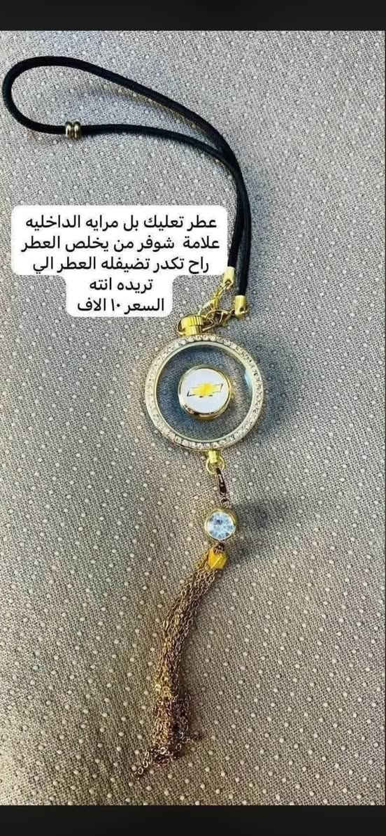 يوجد غلاف دشبول بلايزر حديث فقط
يوجد غلاف دشبول جي ام سي تيران
السعر ١٥ الف 

كب ولف تاير ليزري سعر التخم ٥ الاف 

مصدات ابواب علامة شوفر سعر التخم ٥ الاف 

ارضيات بلاستك عام علامة شوفر السعر ٢٥ الف 

نايلون كشن ضبابي ثخين علامة شوفر سعر التخم ١٥  الف 

يوجد توصيل لجميع انحاء العراق 

للاستفسار خاص 

او على الرقم ***********
