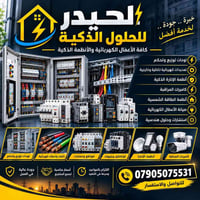 حلول ذكية • طاقة شمسية • صيانة كهربائية