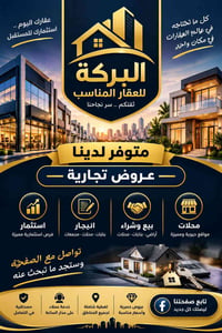 مواقع تجارية • شوارع رئيسية • بيع وشراء بنايات