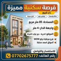 الحرية • ٨٥م • ٢ غرف