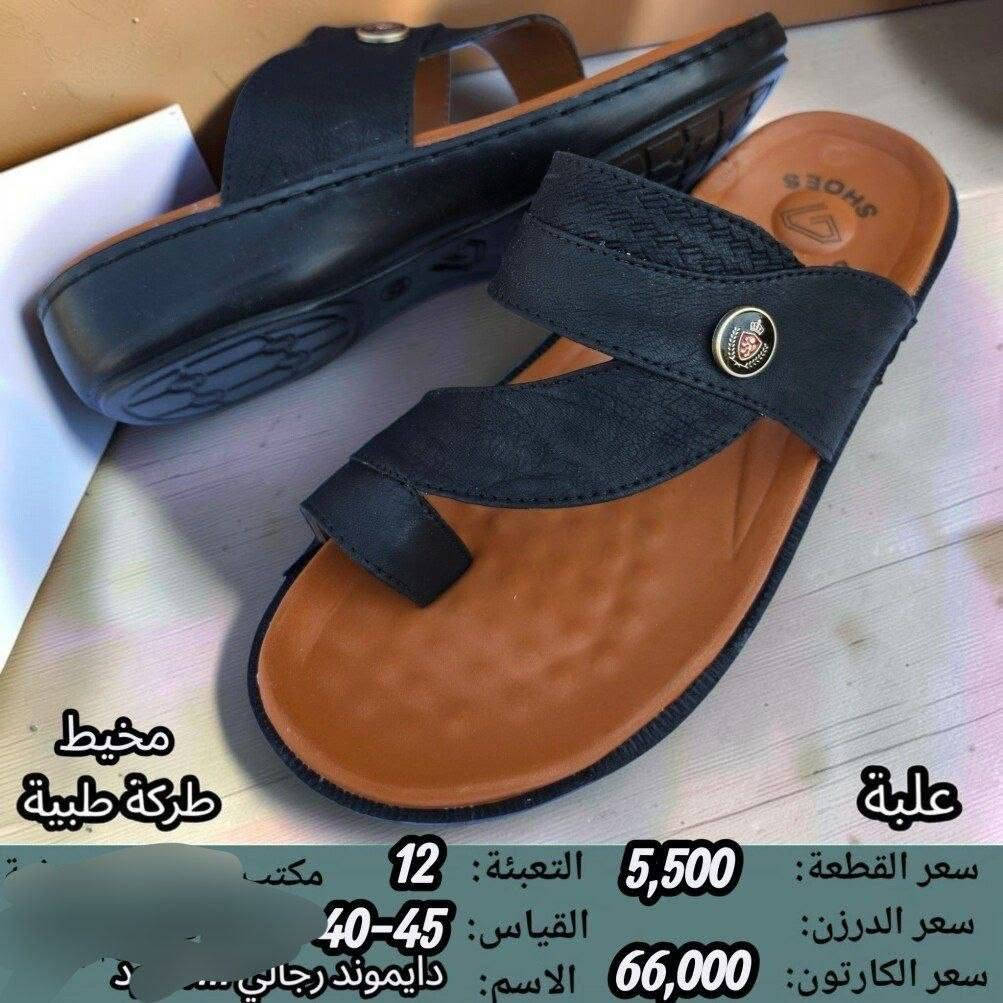 شحاطه رجالي طبي دايموند مخيط سعر الكارتون بــــ 66الف
رقم الحجز وتساب 
***********

نص مكتوب في الصور:
- علبة
- طركة طبية
- سعر القطعة: 5,500
- سعر الدرزن:
- سعر الكارتون: 66,000
- التعبئة: 12
- القياس: 45-40
- الاسم: دايموند رجالي 611 اسود
- مخيط
- فركة طبية
- الاسم: دايشوند رجالي
- ماركة طبية
- القياس: 40-45
- الاسم: دايموند رجالي 308 اسود
- الاسم: دايموند رجالي 610 اسود
- مخيط طرقة طبية علبة سعر القطعة: 5,500 التعبئة: 12 سعر الدرزن: القياس: 40-45 سعر الكارتون: 66,000 الاسم: دايلموند رجالي 7, الاسود
- الاسم: دايموند رجالي 312 اسود
- مخيط طرشة طبية علبة سعر القطعة: 5,500 التعبئة: 12 مكتب سعر الدرزن: القياس: 45-40 سعر الكارتون: 66,000 الاسم: دايموند رجالي ...