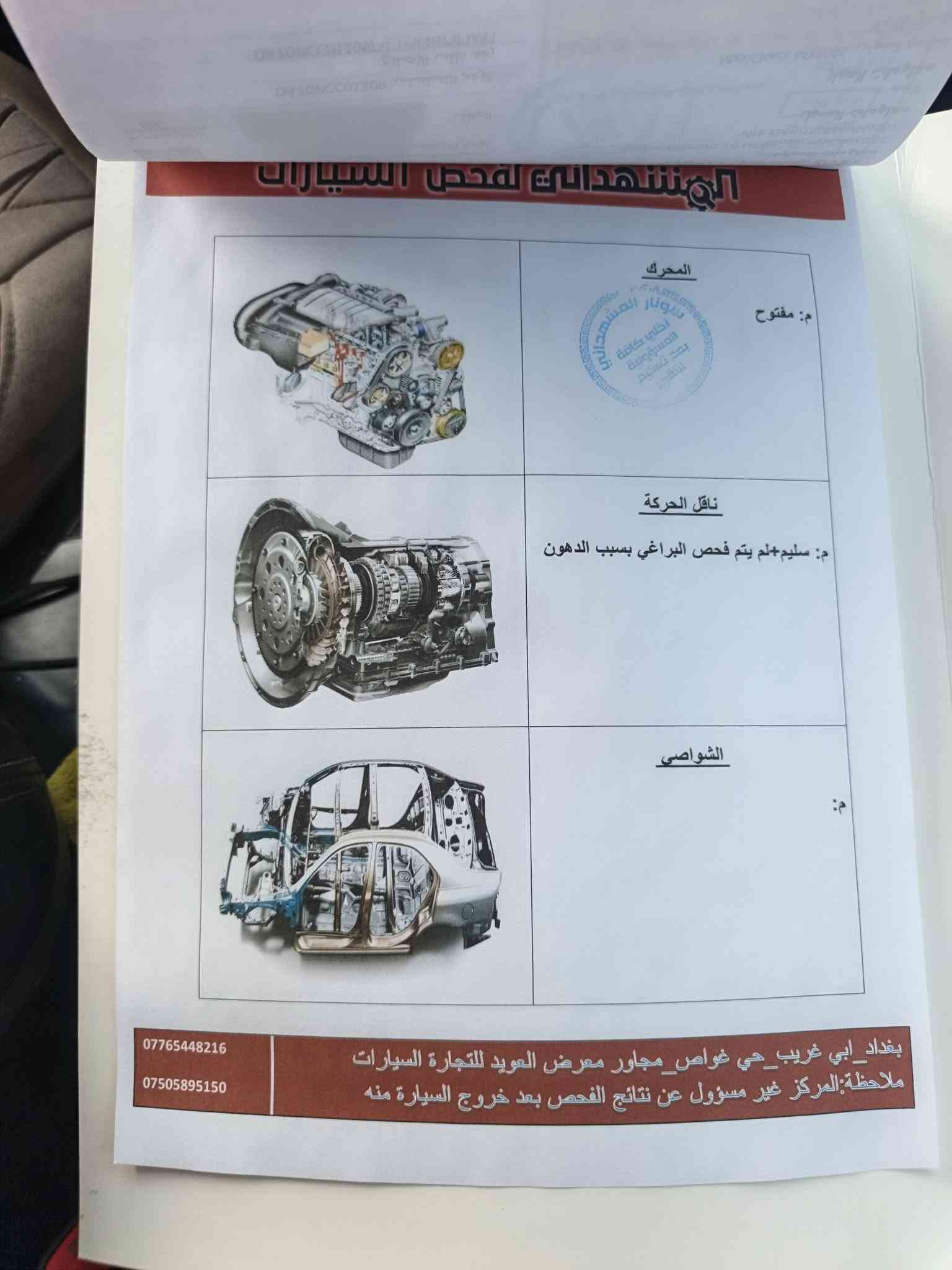 السعر ١١٨
السلام عليكم اخوان عندي توسان ٢٠١١ للبيع خليجي رقم بغداد انكليزي شرط التحويل 
مكينه ٢٠٠٠ دوش 
(كير + مكينه + تبريد + صدر امامي خلفي) مكفولات السياره جاهزه اخوان وخير من الله مامتعوبه 
مواصفاتها ( بانوراما + شاشه + كامره + تحكم ستيرن + سستم صوت + مانع انزلاق + داخل ماروني + زنون) وبعد بيها مواصفات 
اخوان السياره بيها البنيد مصبوغ بدون دواخل فقط والسونار موجود بالمنشور 

السعر ١١٨ مكاني بغداد ابو غريب
للاستفسار *********** او ***********
