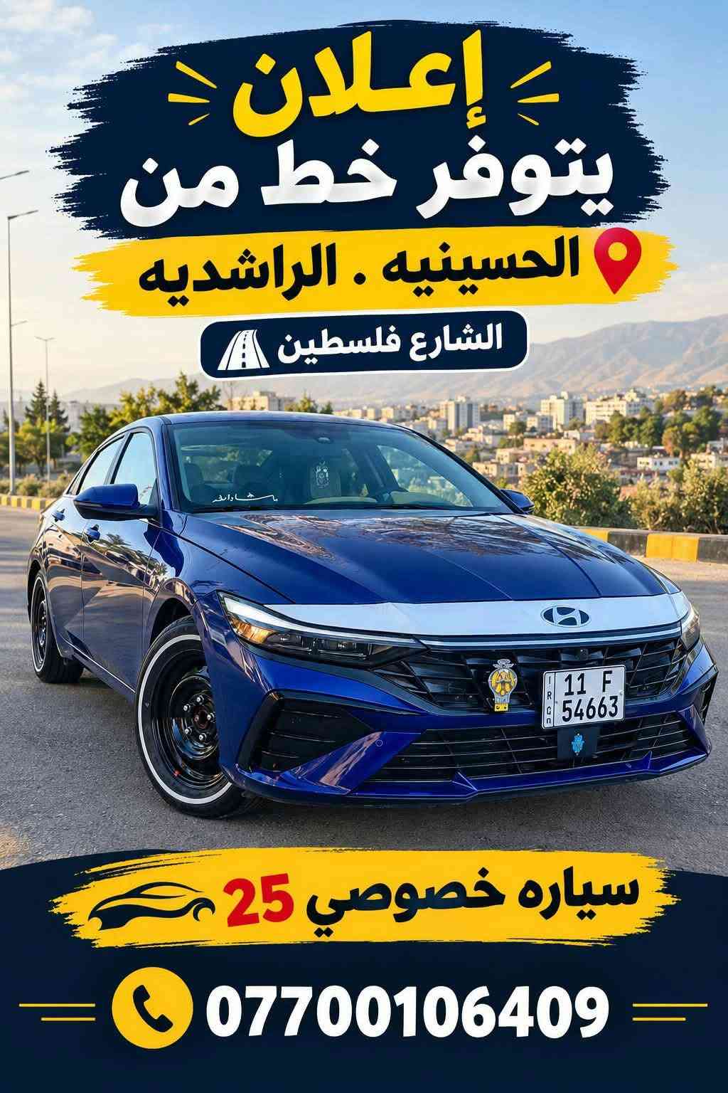 الحسينيه • شارع فلسطين • خصوصي 25