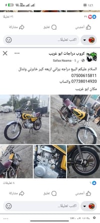 ياباني • ابو غريب • جسر الزيتون