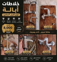 خلاطات مياه • تنور كهربائي • مراوح سقفية