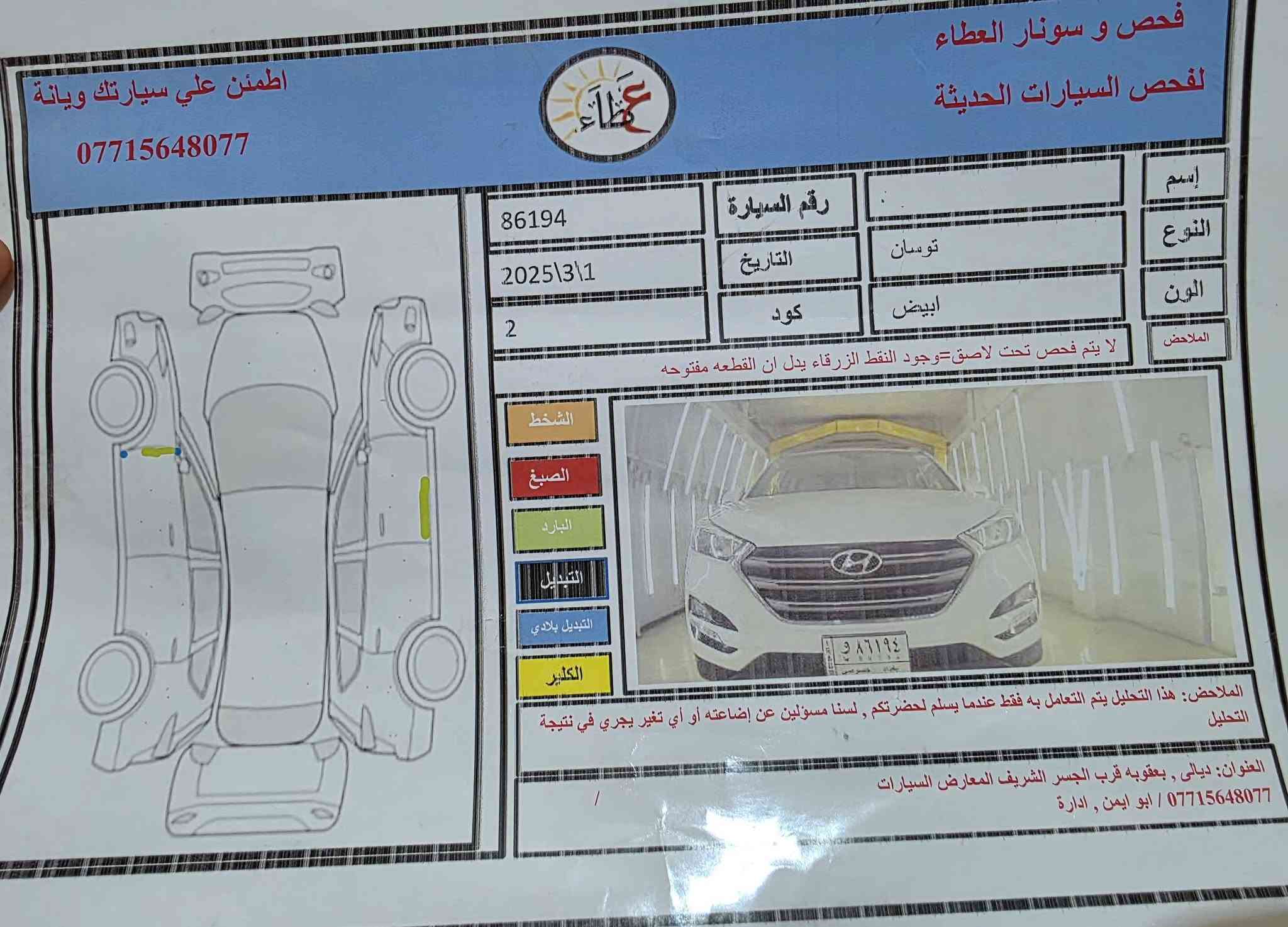 السلام عليكم توسان موديل 16 خليجي الگاصد مكفوله من كلشي بيها بارد موضح بلصور السونار ماشيه 127 محرك وگير كفاله السعر 168 بيها مجال 
***********
