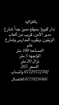 الغزاليه/مراوس • دار-أرض • ١٠٠م