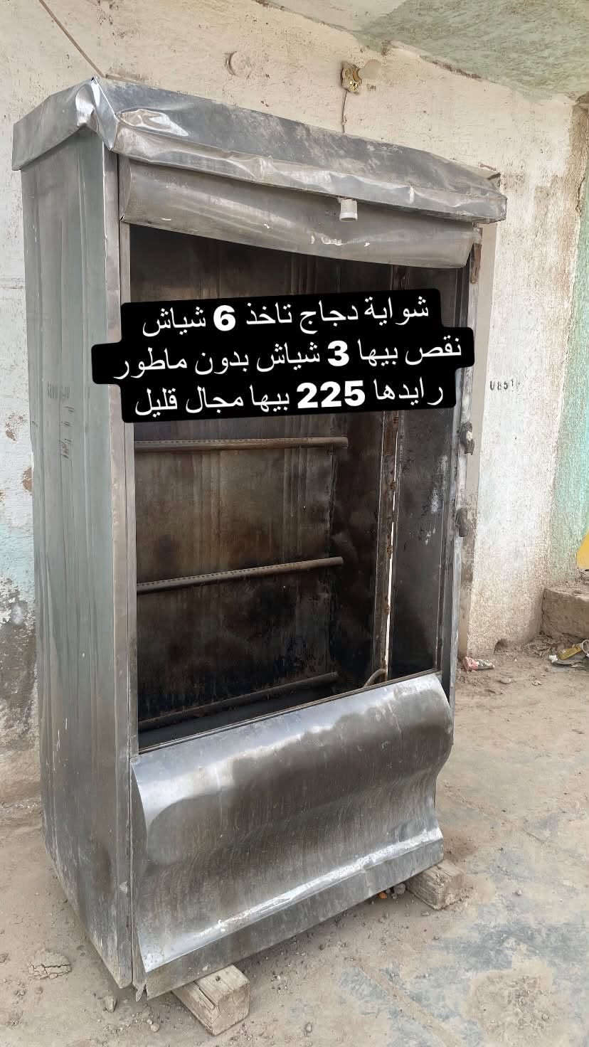 شواية دجاج • ٦ شياش • بدون ماطور