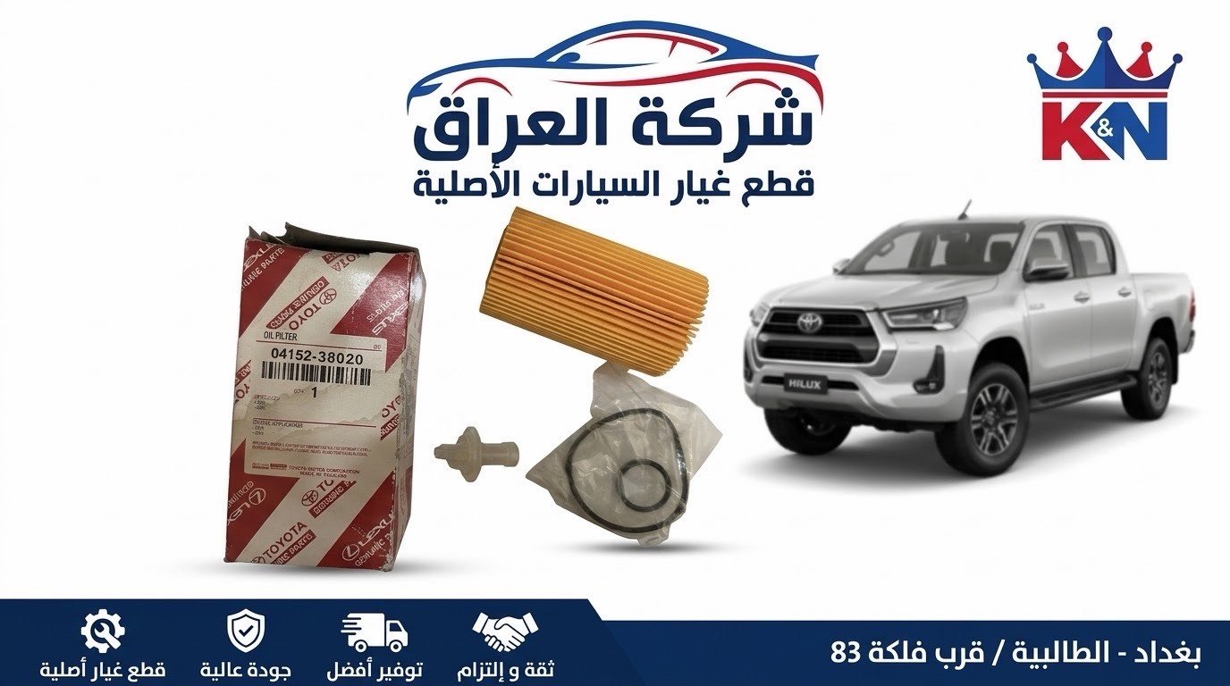 تويوتا • هايلوكس • قطع اصليه