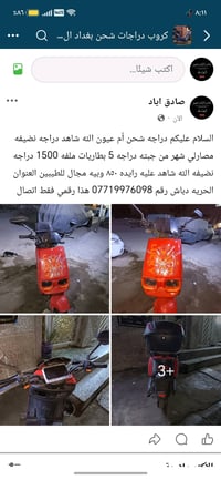 دراجه شحن أم عيون للبيع دراجه جديده مصارلي ٣ أشهر من جبته رايده ٨٥٠ وب...