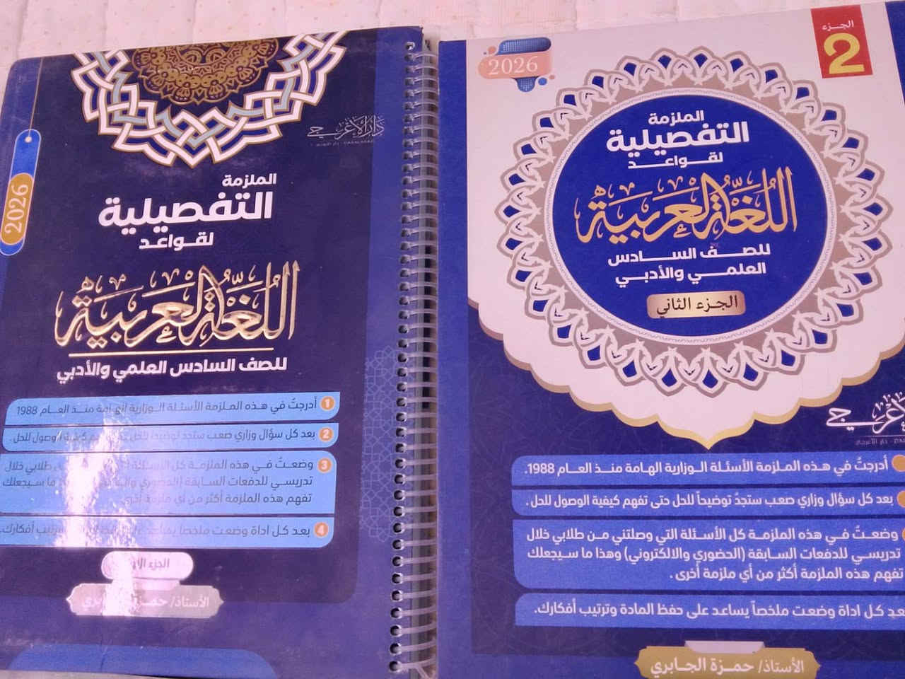 ملازم سادس علمي • رياضيات • كيمياء