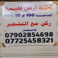 بفداد حي الجهاد • الحمدانيه • ١٠٠م