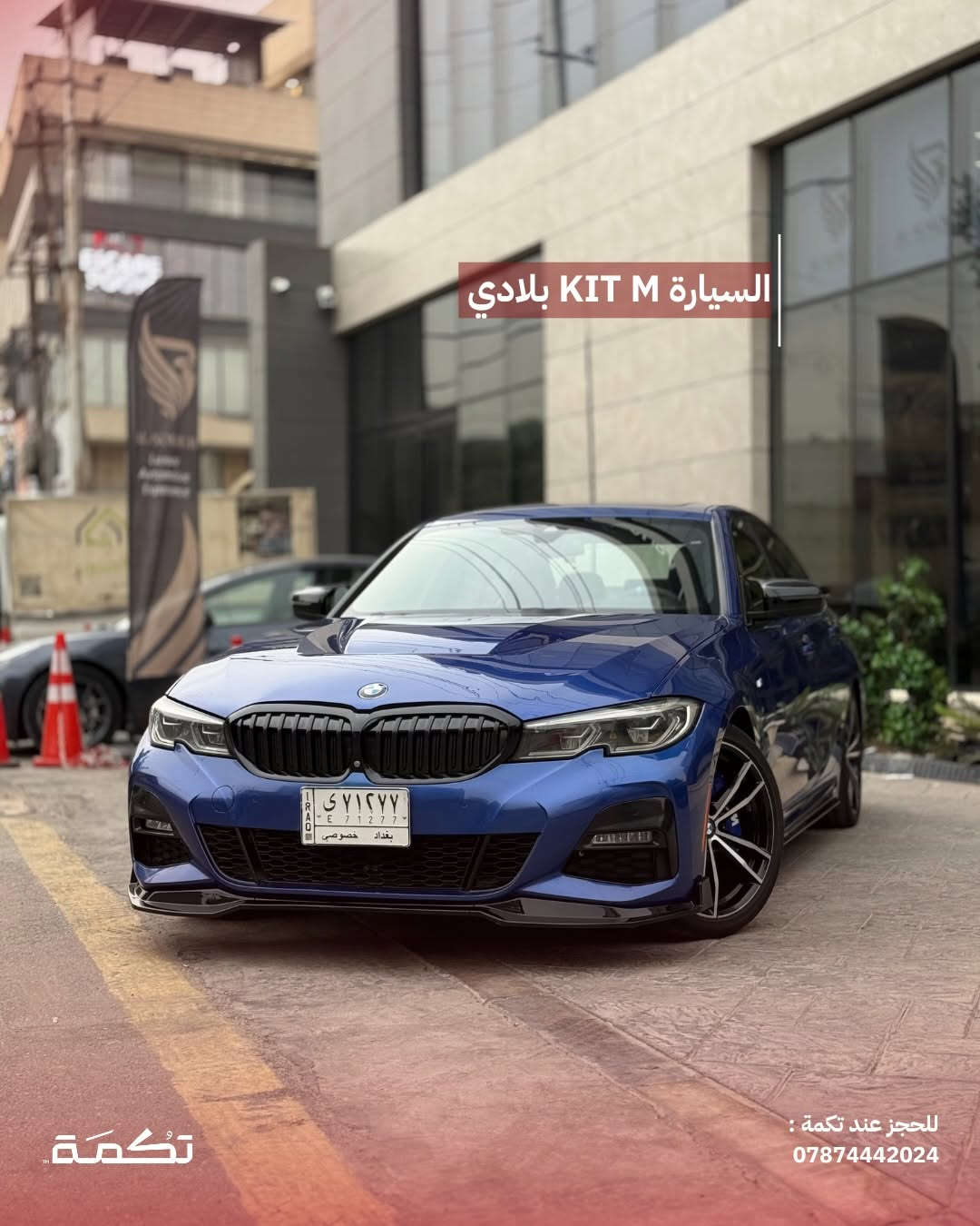 بي ام دبليو 330i • ٢٠١٩ • حادث خلفي
