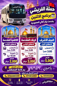 باصات مكيفة • كربلاء • النجف