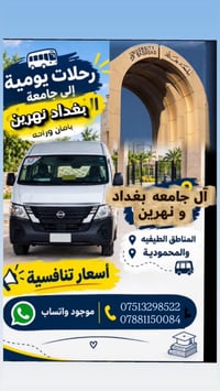 خط جامعة النهرين • اللطيفية • المحمودية