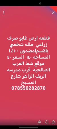 شط العرب الصالحيه • ١٤٠م • طابو صرف زراعي