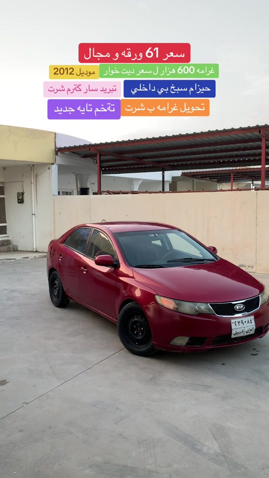 موديل ٢٠١٢ • اربيل • غرامه