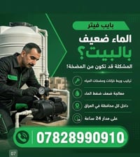 ضعف ضغط الماء • تركيب مضخات • فلاتر RO