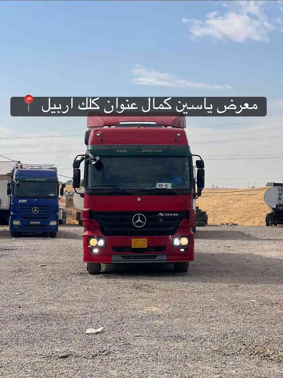 #معرض_یاسین_کمال
اكتروز دمعه
موديل2008
فول موصفات توماتك كامير حساس
ريتايدر ثلاجه
حجم1844
سعره480مجال✅🔥🔥🔥🔥🔥
استفسار☎️📍
واتساب ***********
واتساب ***********
واتساب ***********

نص مكتوب في الصور:
- معرض ياسين كمال عنوان كلك اربيل
- معرض ياسين كمال عنوان كلك اربيل 📍