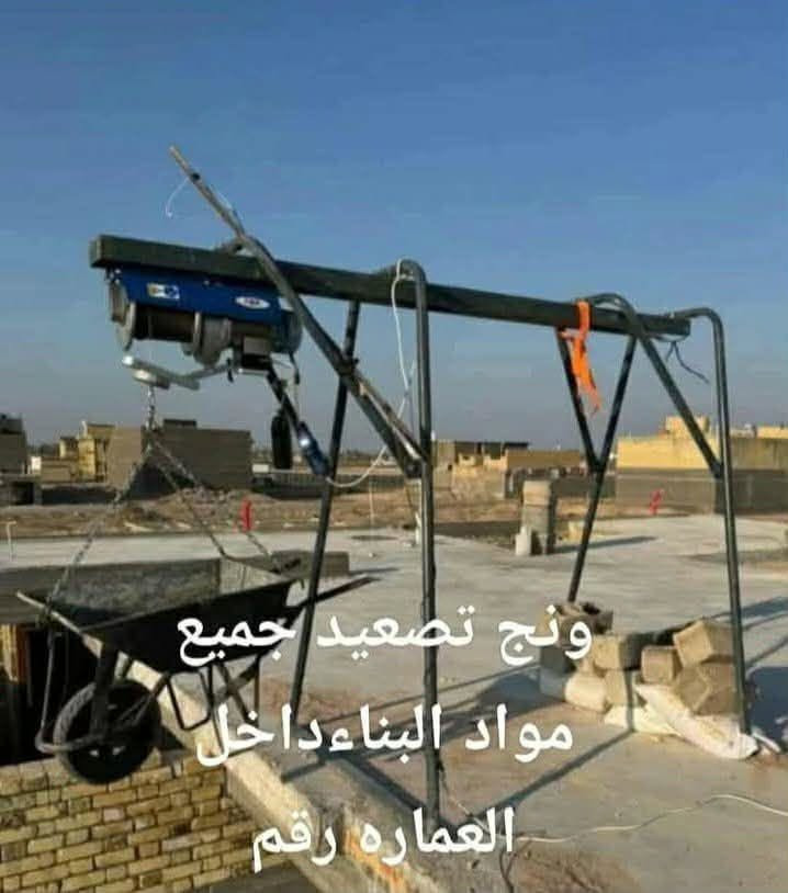 ونش تصعيد • مواد بناء • داخل العمارة