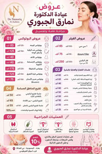 نمارق الجبوري • جراحة تجميل • المحمودية