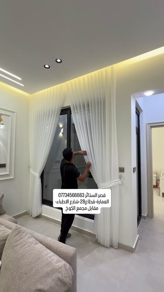 قصر الستائر • ستائر تول • العمارة قطاع28