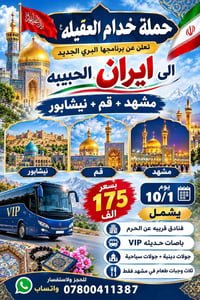 مشهد قم نيشابور • ١١ يوم • باص VIP