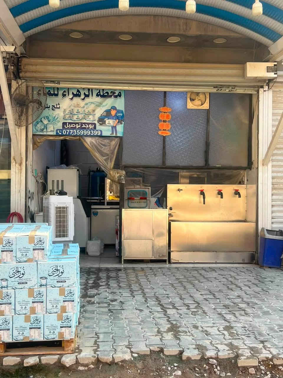 السلام عليكم 
محطة الزهراء للمياه للبيع تحتوي المحطة على معمل ثلج بلوري تحتوي اربع مجمدات وتحتوي على مكينه ثلج بلوري ايطالي ستانلس ستيل
ملاحظه ( يتوفر 30 محل تجهيز في منطقه الطوبچي وعلي الصالح 15 لمنطقه المنصور )
للاستفسار 
***********
