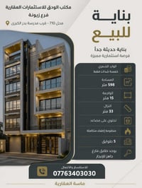 زيونة • مساحة ٥٩٨م • مبنى استثماري