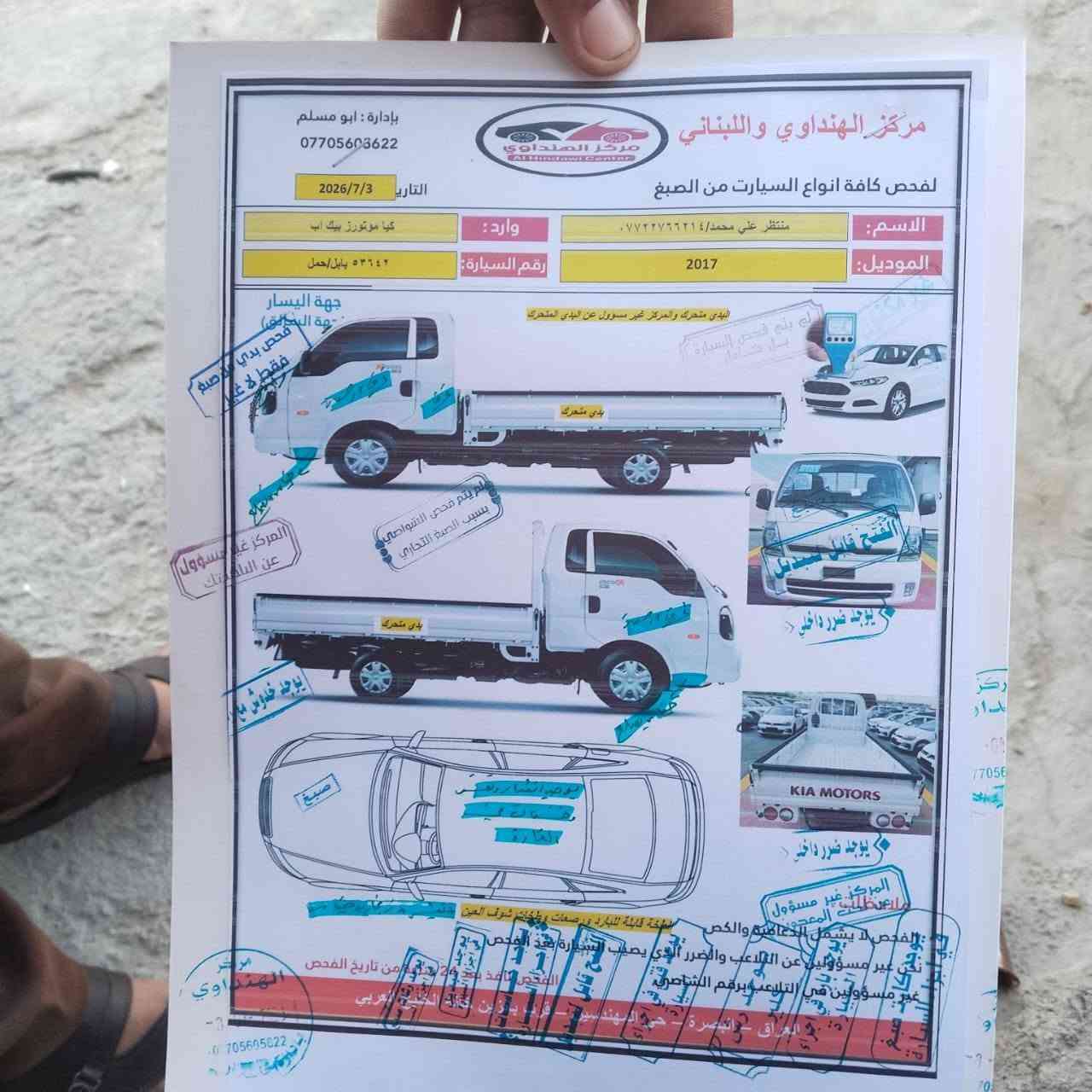 سلام عليكم كيه فحل موديل17 رقم بابل العنوان بصره السيارة كفاله عامه لا ظربه ولا صبخ السيارة رقم شاصي ممسوح كبير ومكينه توني شادهن مسكر دبلو جاف*********** السعر 135 بيه مجال قليل
