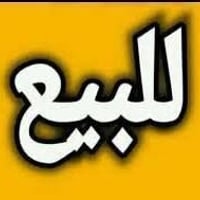 محل ملابس • مع البضاعة • موقف دانه