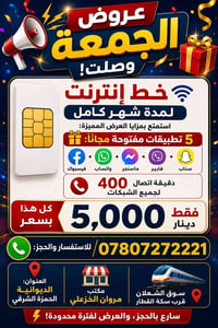 خط إنترنت • ٥ تطبيقات مفتوحة • ٤٠٠ دقيقة