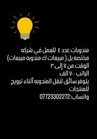 مندوبات مبيعات • شيف غربي • منطقة البنوك