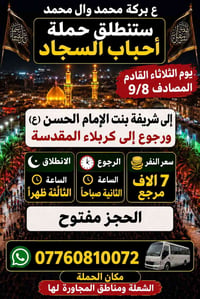 الحجز مفتوح • الشعلة • سياحة