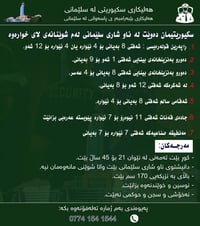 حراسة سليمانية • دوام شفت • ٢١-٤٥ سنة
