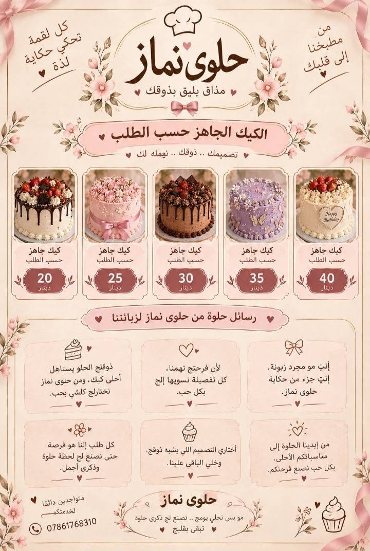 حلوى نماز • تجهيز مناسبات • كيك