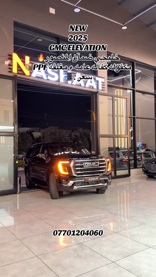 ‏‎‏‎‏‎🌎 العنوان : اربيل ازادي شارع 40 المعارض الجديدة  🧧شركة نشأت البياتي ئوتو ‏‎‏‎‏‎📱 للاستفسار يسعدنا تواصلكم معنا على الأرقام التالية 📱***********  ‏‎‏‎‏‎ #fyp #foryoupage #iraq #gmc #elevation 

نص مكتوب في الصور:
- NEW 2025 GMC ELEVATION خليجي ضمان المنصور مكفوله كفاله عامه + مغلفه PPF سعر: 📱 ***********