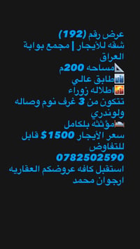 مجمع بوابة العراق • ٢٠٠م • مؤثثة بالكامل