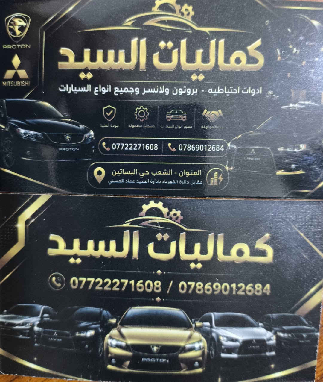 زورونا في موقعنا بغداد 
 في الشعب : 
مقابل محطة الكهرباء  حي الجزائر شارع العام يعني مقابل المحل القديم
مجاور مرطبات الحوت
جميع إدوات واكسسوارات
 بروتون ولانسر.  بومه  بيرسونه جين 2 شركه وماليزي وكوري وصيني للحجز  واتساب
• هاتف : اسيا 📞 *********** ....***********...
🌷واكيد اهلآ وسهلاً بكم🌷 يوجد توصيل جميع انحاء العراق بغدادمحافظات 5الاف ملاحضه الحجز من ساعه 9صباحا للخامسه مسائأ فقط يوجد حداد صدر وكهربائي وفيتر كابريتر كلهم يم محلنه
