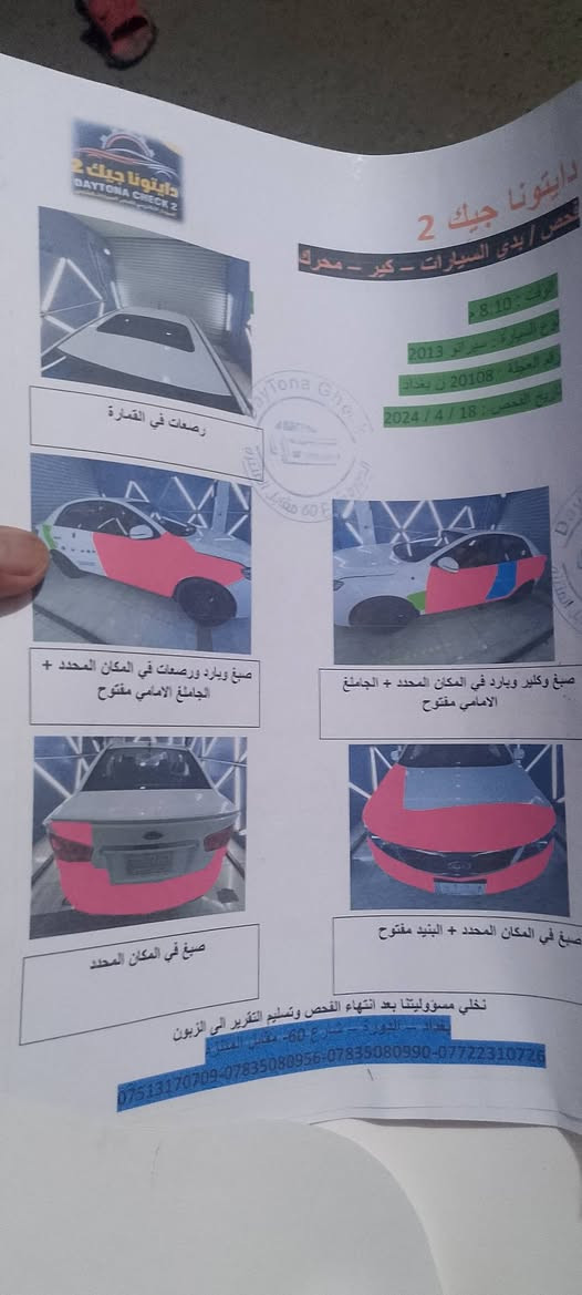 السلام عليكم
سيراتو موديل 13 فول مواصفات وهاي سونار مالته سعر 90 وبيه مجال قليل السياره بسمي شرط تحويل كير مكينه بحاله جيده حداديه نص عمر مكان السياره بالمشاهده وره معسكر التاجي استفسار وبي واتساب ***********
